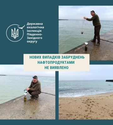 Одеські пляжі обстежили на наявність забруднення нафтопродуктами