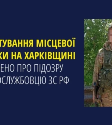 Зґвалтування на Харківщині: підозру оголошено окупанту зс рф