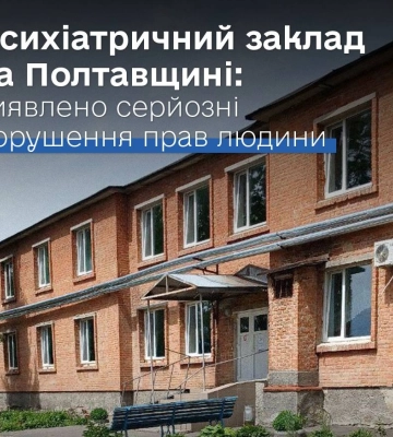 У психлікарні на Полтавщині проти волі утримували 29 людей - Лубінець