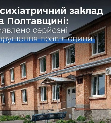 На Полтавщині в психіатричному закладі незаконно утримували 29 людей