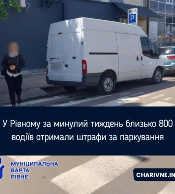У Рівному за минулий тиждень близько 800 водіїв отримали штрафи за паркування