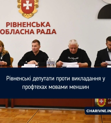 Рівненські депутати проти викладання у профтехах мовами меншин