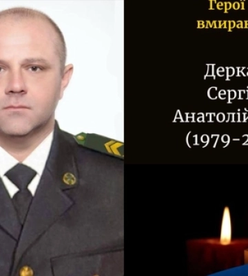 Помер воїн Сергій Деркач з Волині