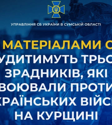 Судитимуть трьох зрадників, які воювали проти України на Курщині