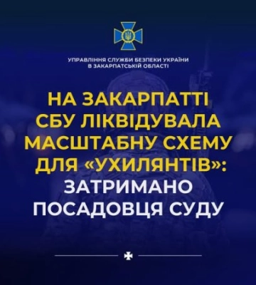 На Закарпатті СБУ ліквідувала масштабну схему для «ухилянтів»: затримано посадовця суду