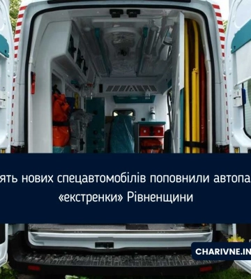 П’ять нових спецавтомобілів поповнили автопарк «екстренки» Рівненщини