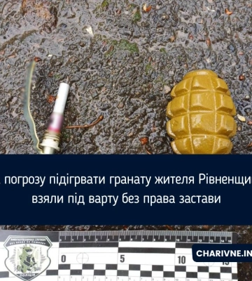 Мешканцю Рівненщини, який погрожував підірвати гранату, обрали запобіжний захід