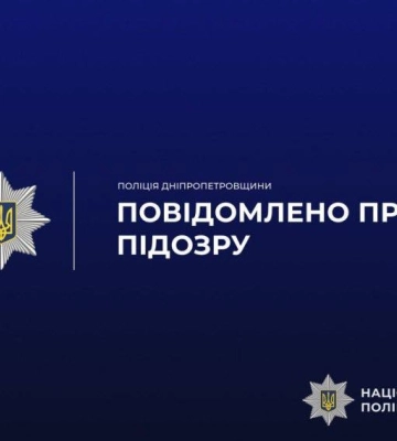 У Кривому Розі чоловікові повідомлено про підозру у розбійному нападі з ножем та пістолетом