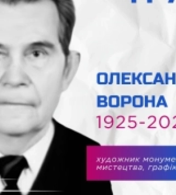 Олександр Ворона: життя в мистецтві