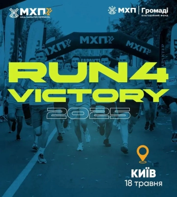Як благодійні забіги MHP Run4Victory об&#039;єднують українців заради підтримки військових