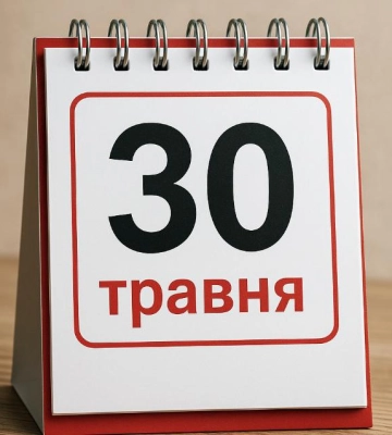 30 травня: що не можна робити цього дня