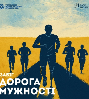 Сум’ян запрошують на патріотичний пробіг