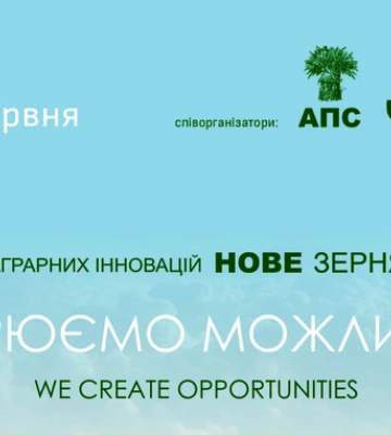 На Тернопільщині відбудеться форум аграрних інновацій Нове зернятко – 2025