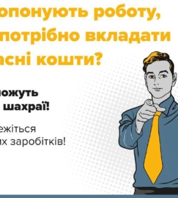 Сум’янка втратила 93 тис. грн, виконуючи “платні завдання” в інтернеті