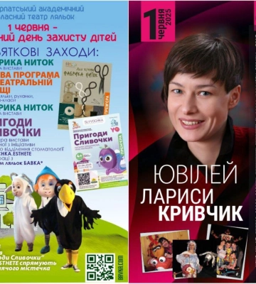 На вихідних у театрі ляльок в Ужгороді влаштують спеціальну програму для дітей