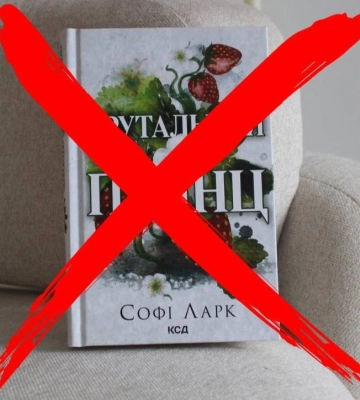 Видавництво КСД знищило наклад книжки Софі Ларк, яка романтизує росіян і стигматизує Україну