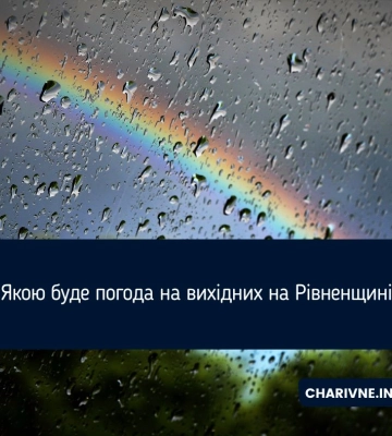 Синоптики розповіли, яким буде початок літа на Рівненщині