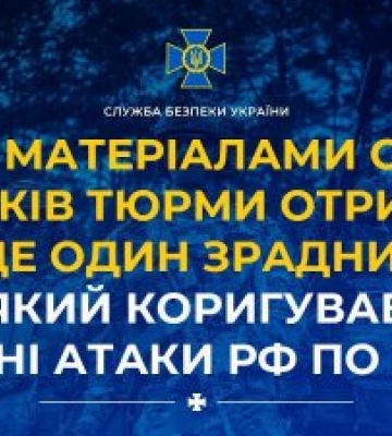 21-річного киянина, який коригував удари РФ по столиці, засудили до 15 років тюрми, - СБУ
