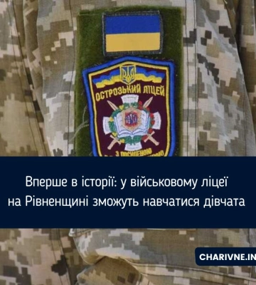 Вперше в історії: у військовому ліцеї на Рівненщині зможуть навчатися дівчата