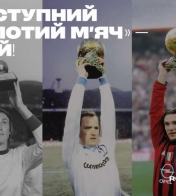 Исторический момент во Львове! Три "Золотых мяча" легенд футбола впервые в Украине!