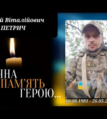 На Роменщині попрощаються із захисником Андрієм Петричем