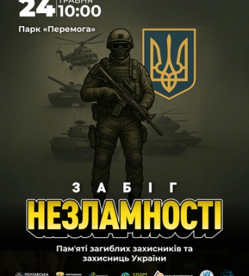 24 травня у Полтаві буде перекритий рух транспорту через Забіг Незламності