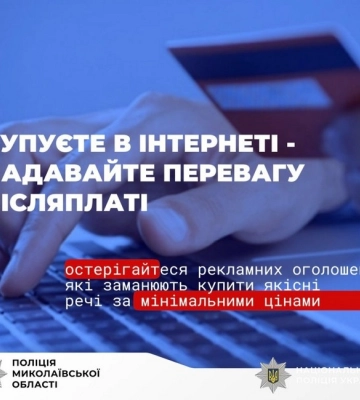 Шахрай ошукав миколаївця, який хотів купити авто, на 172 тисячі гривень