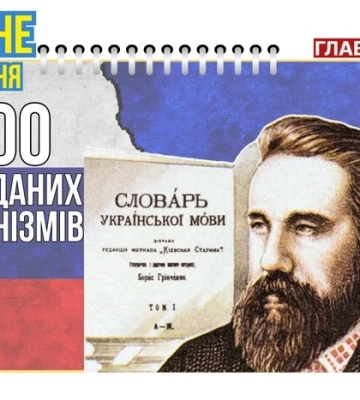 Слова, які українці помилково вважають російськими. Мовознавиця склала список