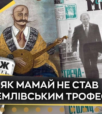 Музейні таємниці Дніпра: як «Мамай» не став трофеєм кремля
