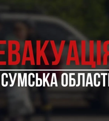 Срочная эвакуация в Сумской области: жизни людей под угрозой