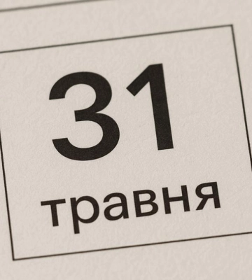 Що не можна робити 31 травня: народні застереження