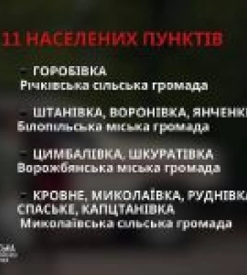 На Сумщині розширили обов’язкову евакуацію
