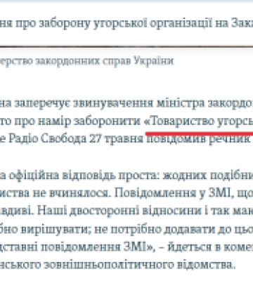 Офіційна відповідь на статтю "Брехня для атаки на Україну..." та наклепи на "Новини Закарпаття"