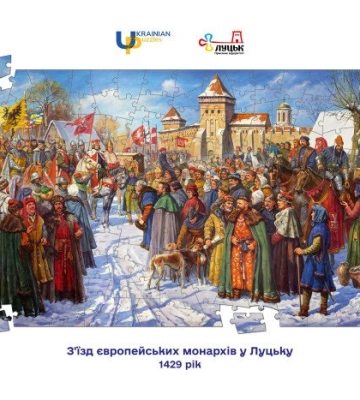 У Луцьку випустили пазли, присвячені з’їзду європейських монархів у 1429 році