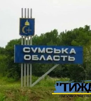 В ГПСУ назвали самые активные направления штурмов россиян в Сумской области