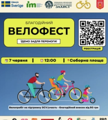 У Чернівцях відбудеться благодійний &quot;Велофест&quot; на підтримку ЗСУ: як доєднатися