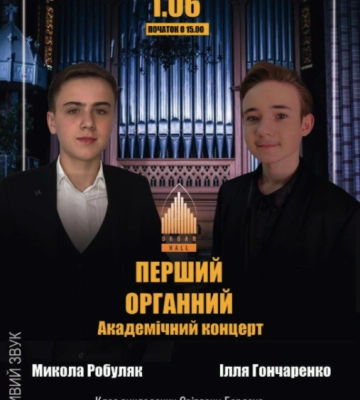 У Чернівцях вперше відбудеться органний академічний концерт