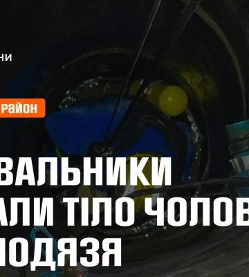 На Буковині рятувальники ДСНС дістали з колодязю тіло чоловіка