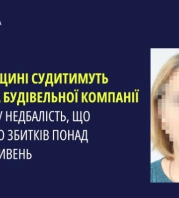 На Херсонщині будуть судити директора будівельної компанії за службову недбалість