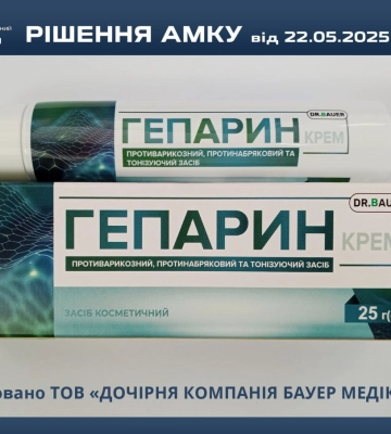 АМКУ наклав штраф у 300 тис. грн на виробника крему Гепарин Dr. Bauer за неправдиву рекламу