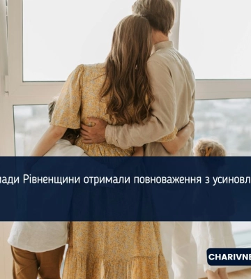 Громади Рівненщини отримали повноваження з усиновлення
