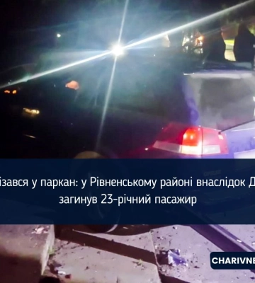 Врізався у паркан: у Рівненському районі внаслідок ДТП загинув 23-річний пасажир