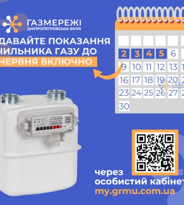 Дніпропетровська філія «Газмережі» зробила важливу заяву щодо передачі показань лічильників газу