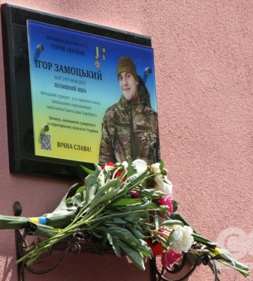 У Кропивницькому відкрили пам&#039;ятну дошку військовому Ігорю Замоцькому
