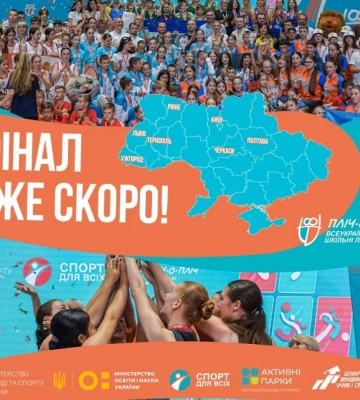 У фіналі Всеукраїнських шкільних ліг змагатимуться 18 команд з Рівненщини