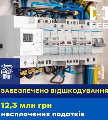 Бюро економічної безпеки на Полтавщині забезпечило відшкодування 12,3 млн грн несплачених податків