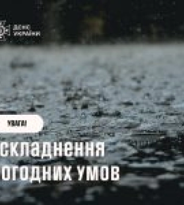 Попередження про грози і шквали в Україні 2-3 червня