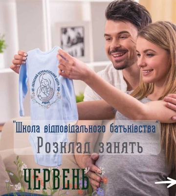 У перинатальному центрі Рівного знову стартують курси для майбутніх батьків