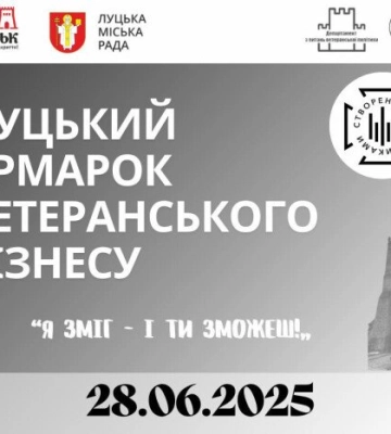 У Центральному парку Луцька відбудеться черговий ярмарок ветеранського бізнесу