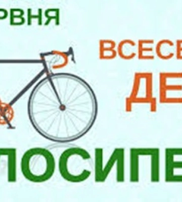 3 червня - події дня та свята